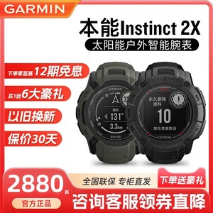 Garmin佳明Instinct 2X本能运动手表户外登山GPS太阳能心率血氧