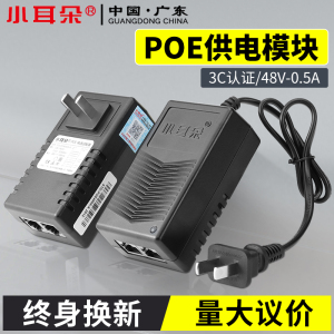 小耳朵POE电源适配器监控摄象机独立网桥供电模块标准48V/52V通用