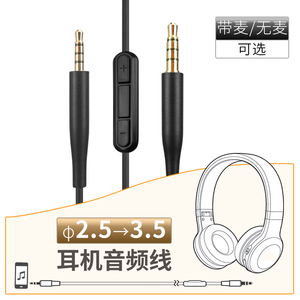 品吉高耳机线适用BOSE博士QC25 35 45 AE2 QE2 NC700音频线AKG Y40 Y45 Y50BT连接线JBL E55 Tune600带麦配件