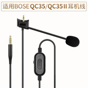 品吉高耳机线适用博士BOSE QC35连接线QuietComfort QC35 II一代二代2代音频线带麦克风线控电竞游戏耳麦配件