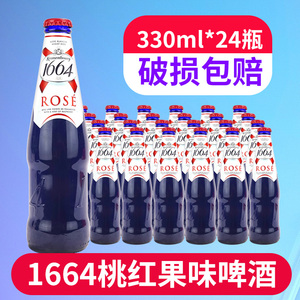 1664啤酒桃红啤酒330ml*24瓶嘉士伯官方果味小麦桃红啤酒整箱