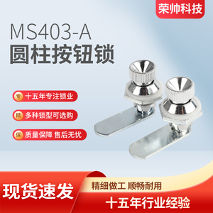 MS403-A圆柱锁按钮型配电箱开关柜门锁小圆锁柜锁电表锁全铝锁