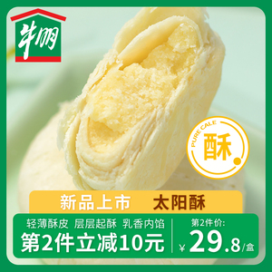 上海特产牛奶棚太阳饼传统苏式酥皮奶酪馅酥饼礼盒特产零食糕点心