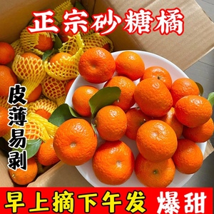 正宗广西桂林砂糖橘新鲜水果10斤橘子当季正箱精品小沙糖桔子