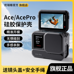 vrig唯乐格Insta360影石AcePro硅胶套适配ace保护壳运动相机配件机身全包防摔镜头盖防护壳便携