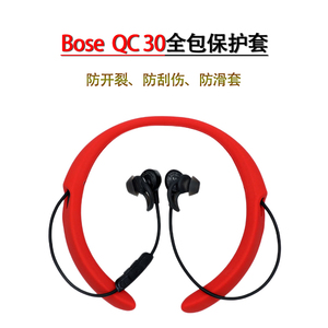 适用Bose QuietControl 30无线蓝牙降噪耳机套bose qc30保护套硅胶全包防摔套QC30防开裂保护壳防滑软壳配件