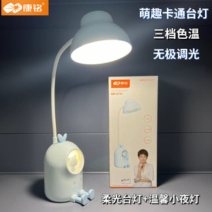 康铭KM-6761充电LED护眼台灯三色温多功能儿童学生学习阅读床头灯