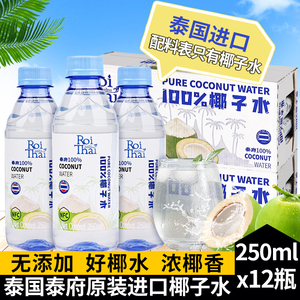 泰国进口纯椰子水泰府无添加蔗糖NFC生椰青汁纯果汁孕妇饮料整箱