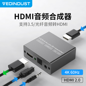 hdmi音频合成器高清hdmi+光纤/3.5音频嵌入音频替换hdmi声音4k3.5AUX转hdmi音频转换器耳机孔光纤音频转hdmi