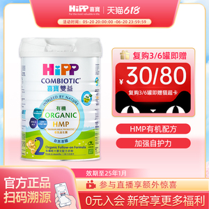 港版HiPP喜宝有机HMP益生菌+GOS益生元婴儿牛奶粉德国进口2段800g