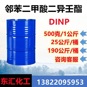 邻苯二甲酸二异壬酯 DINP国标99.9% 塑料增塑剂耐寒助剂