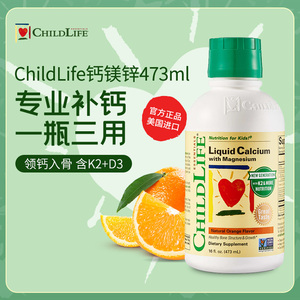 美国ChildLife童年的时光大白瓶液体钙镁锌婴幼儿童宝宝补钙乳钙