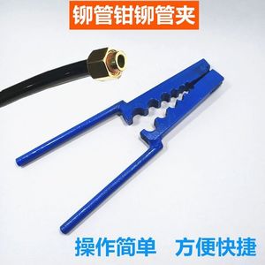 精品气管亚太管尼龙管做管工具铆管钳铆管工具工具夹子铜管卯管器