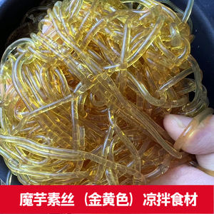 魔芋素食素海蜇丝10斤黄粉丝火锅麻辣烫卤菜凉拌菜餐饮商用食材