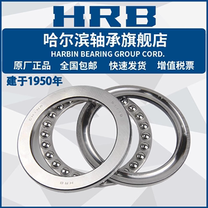 HRB 哈尔滨轴承 51106 51107 51108 51109 51110