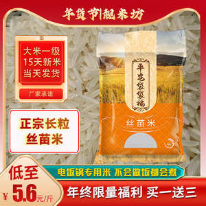 1KG靓米坊平安袋袋福丝苗米长粒香米煲仔饭优质大米