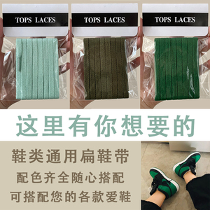 绿色鞋带适用于AJ1小凯尔特人白绿低高帮黑绿脚趾匡式原装深绿色