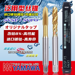 Z-PRO YAMAWA含钴镀钛机用丝锥螺旋先端进口丝攻M1.4M2M3M5M6M810