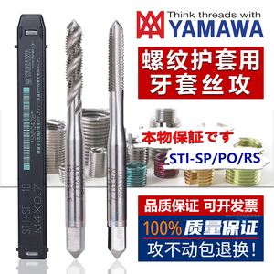 日本YAMAWA牙套螺旋丝攻钢丝螺套直槽丝锥护套挤压M1.6X0.35-M20