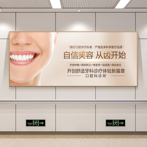 牙科诊所挂画种植牙医院LED灯光广告宣传背景墙美齿口腔科装饰画