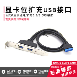 机箱USB3.0挡板线主机PCIE后面板USB一分二/四接口扩展主板分线器