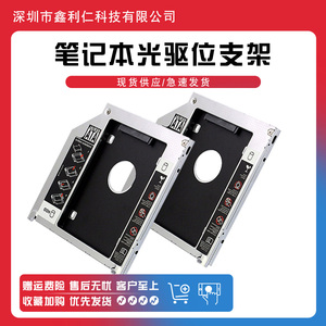 笔记本光驱位硬盘托架机械SSD固态光驱位支架盒12.7/9.5/8.9/9mm