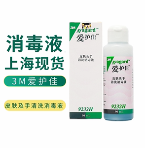 3M爱护佳皮肤及手清洗消毒液90ml紫色水洗款9232H防护抑菌清洁用