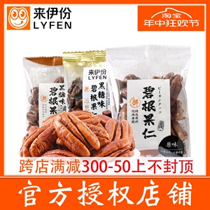 来伊份碧根果仁500g散称小包装原味黑糖味山核桃坚果仁来一份零食