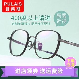 深圳制造普莱斯眼镜框 IP电镀 纯钛眼镜 高度数厚边眼镜PT11085