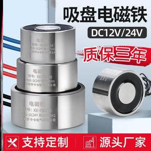 12V吸盘式电磁铁直流小型强力消磁吸铁圆形24V工业起重电磁铁线圈