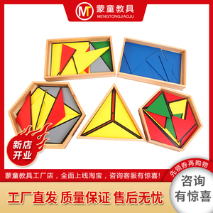 蒙氏感官教具构成三角形蒙特蒙台梭利幼儿童几何拼板构建益智玩具
