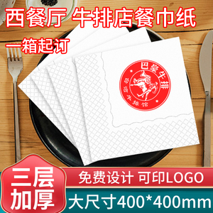 牛排餐巾纸40*400西餐厅大纸巾商用方巾纸定制广告可印LOGO放刀叉