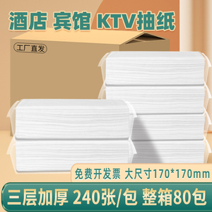 酒店抽纸大尺寸ktv专用纸巾宾馆客房商用散装餐巾纸整箱批长方形