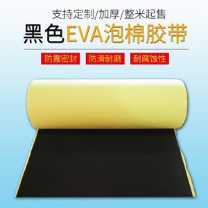 双面胶1-10MM单面胶带 eva泡棉胶垫 海绵胶可移胶供应 挂钩胶定制