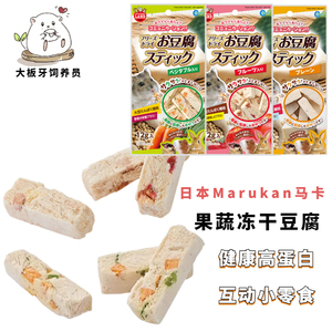 日本Marukan马卡冻干水果豆腐仓鼠金丝熊零食点心补充高蛋白营养
