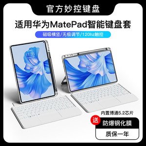 magnote适用华为matepad pro13.2寸Air11.5小米三星S9fe平板5/6spro专用11蓝牙键盘荣耀保护套磁吸保护壳一体