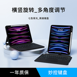 Magnote适用ipad pro2022蓝牙触控键盘鼠标保护套Air4/5平板11/10.9寸妙控套装mini6磁吸一体10代3平板保护壳