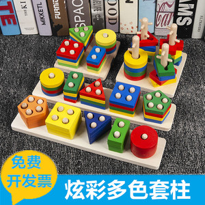 早教几何套柱1-3岁宝宝益智力玩具蒙特梭利蒙氏教具形状配对积木