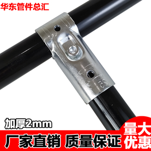 20/25/32mm不锈钢圆管连接件接头活动六分铁管镀锌管钢管固定卡扣