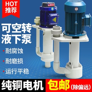 塑料PP液下泵立式耐酸碱槽内泵化工冷却脱硫泵喷淋塔循环水泵防腐