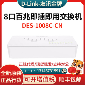 D-LINK友讯DES-1005C/DES-1008C-CN/DES-1024A百兆即插即用交换机
