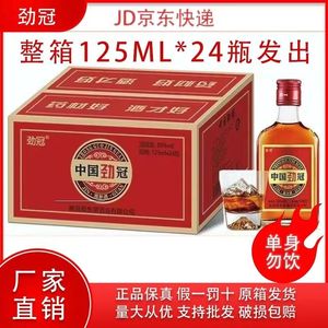 中国劲冠劲酒整箱24瓶养生滋补酒非保健品酒正品酒水整箱纯粮食