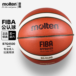 摩腾篮球正品B7G4500 成人7号专业比赛用球 FIBA公认球七号大学生