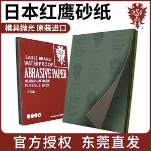 日本红鹰砂纸进口模具抛光沙纸2000目打磨红沙皮纸800水磨600耐磨