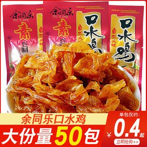 余同乐口水鸡北京烤鸭20g豆制品食品辣条特产麻辣小零食休闲小吃