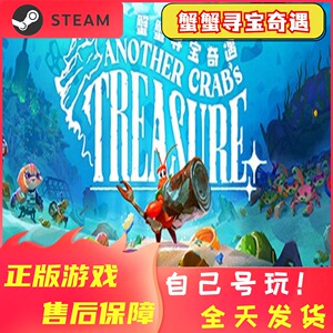 蟹蟹寻宝奇遇steam离线入库激活码动作冒险角色扮演探索单机游戏