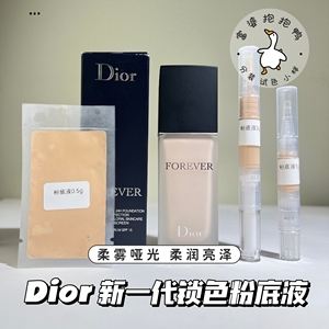 【试色】DIOR迪奥新品新一代锁色粉底液小样 柔雾哑光/柔润亮泽