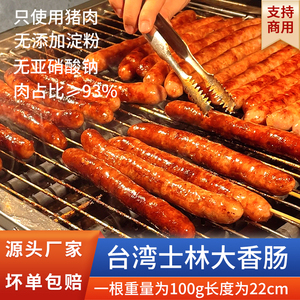 台湾士林大香肠正宗台式纯肉烤肠冷冻包装火山石酒吧烤肉夜市商用