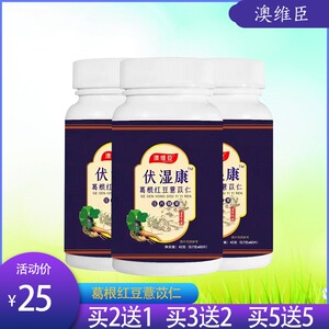 澳维臣伏湿康葛根红豆薏苡仁压片糖果买2送1买3送2买5送5