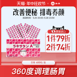 ALL便秘药小粉丸400粒日本进口清肠排宿便改善便秘通便正品非减肥
